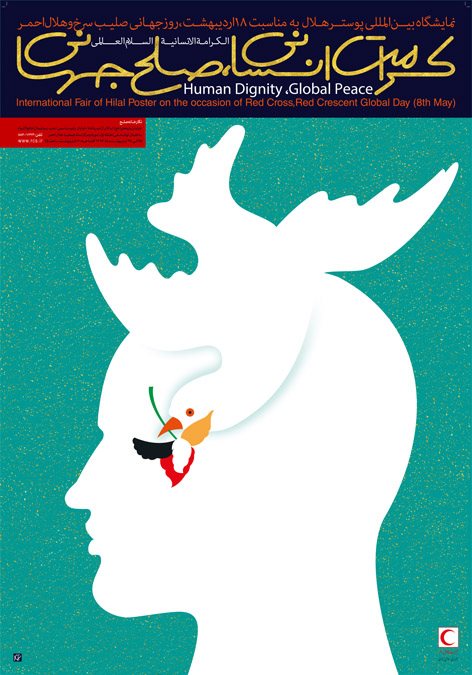 International Red Crescent Poster Exhibition - Tehran, Iran