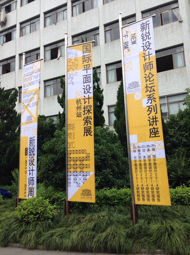 New “Form” international invitational graphic design exhibition 2014 - 9